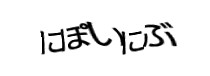 認証画像