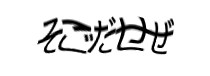 認証画像