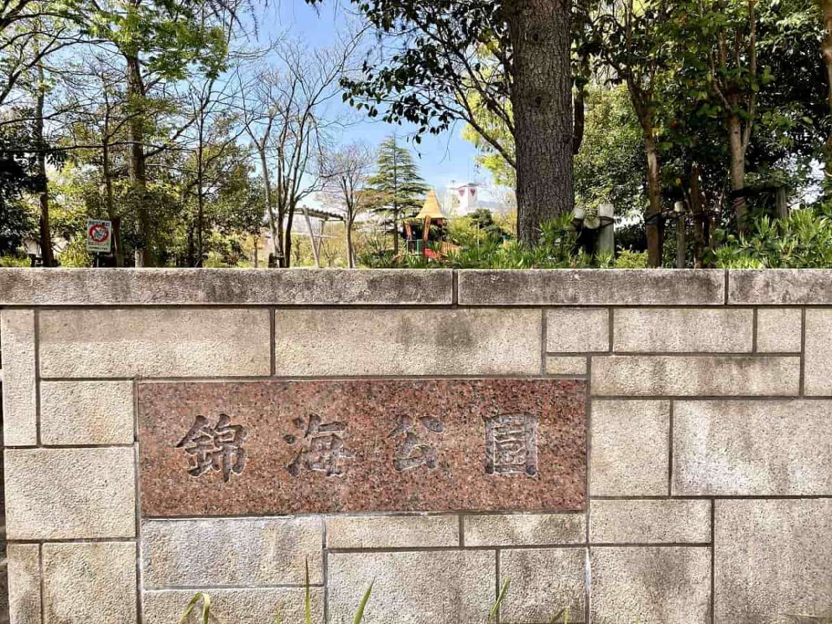 米子市_公園_錦海団地_ローラーすべり台_遊具_おすすめ