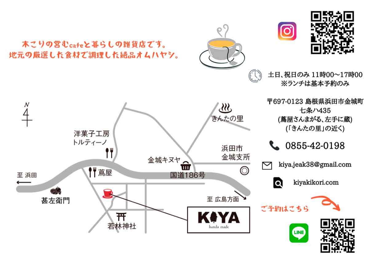 浜田市_KIYA_キヤ_カフェ_雑貨_人気_オススメ_オムハヤシ_はちみつ_わた屋蜂右衛門