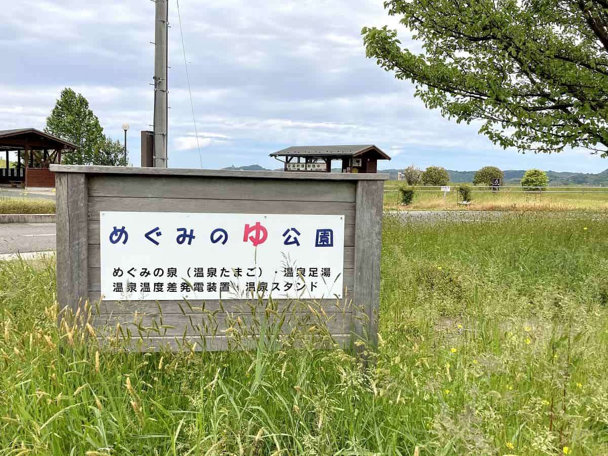 湯梨浜町_温泉たまご_はわい温泉_足湯_観光_めぐみのゆ公園_お出かけ_人気_オススメ_東郷湖