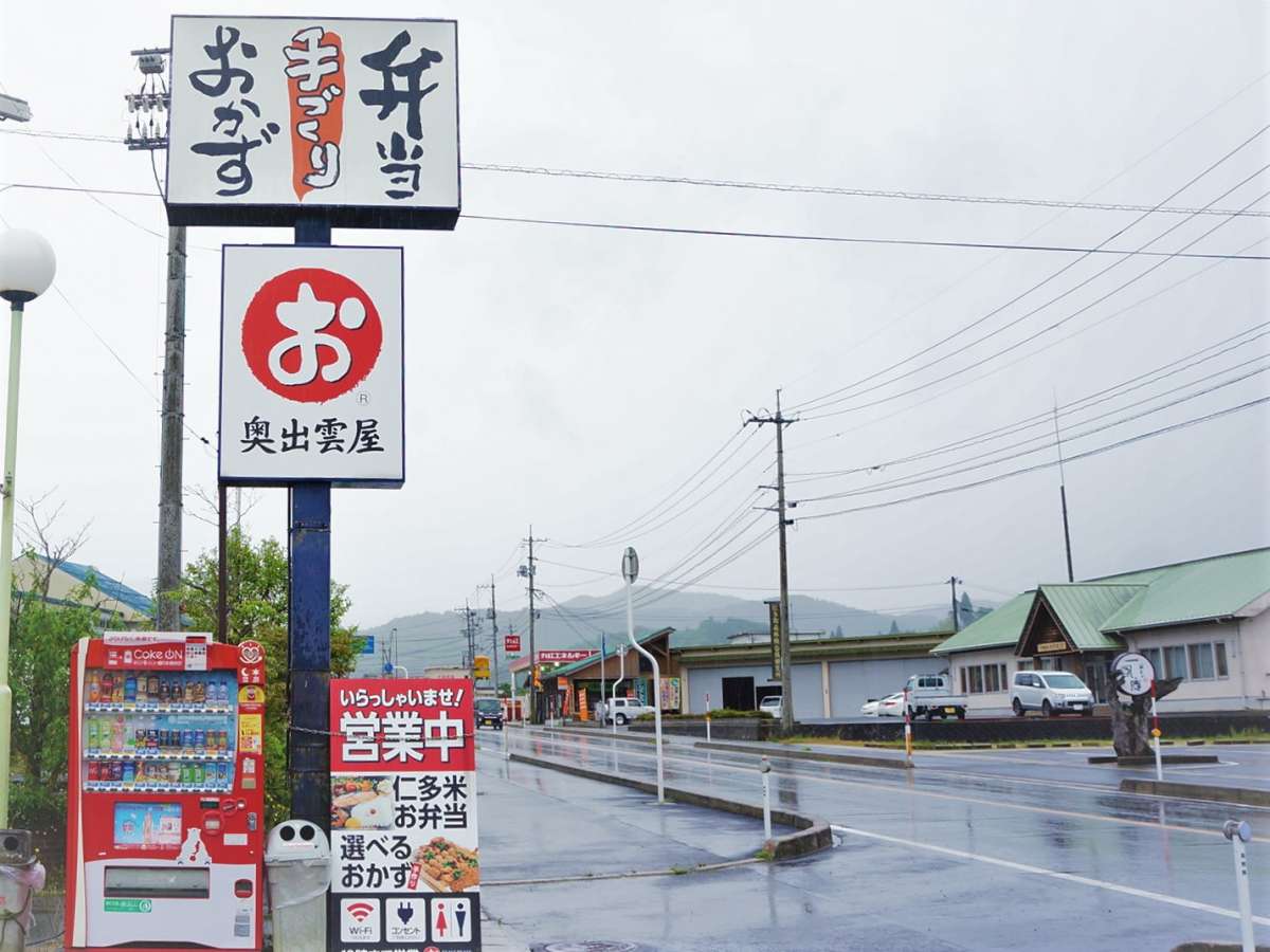 島根県奥出雲町_ランチ_奥出雲屋_テイクアウト_弁当