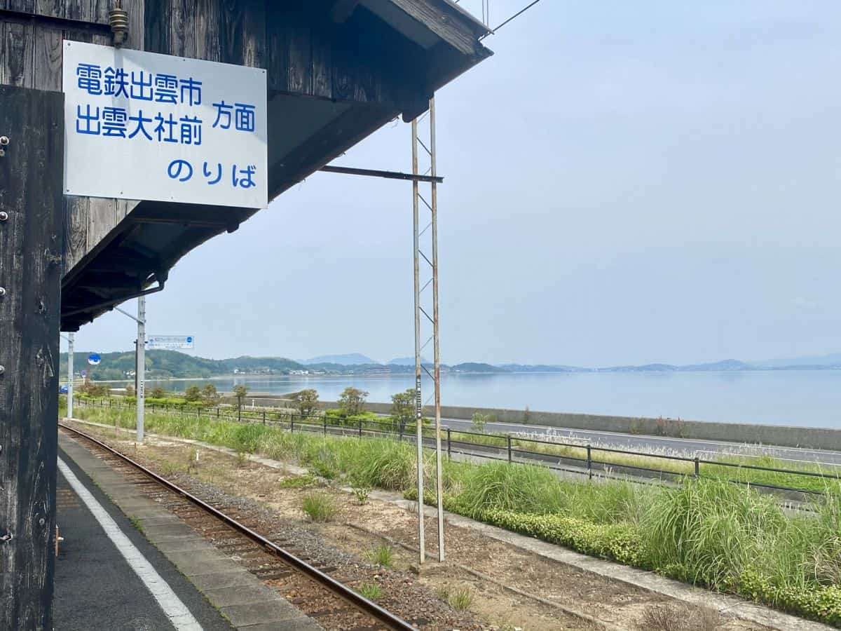 島根県松江市_海の見える駅_宍道湖_秋鹿町駅_一畑電車