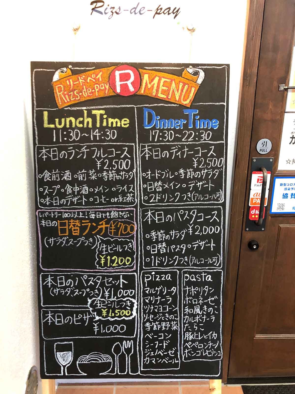 鳥取市_リードペイ_ランチ_ディナー_パスタ_安い_アルコール_オススメ_新店