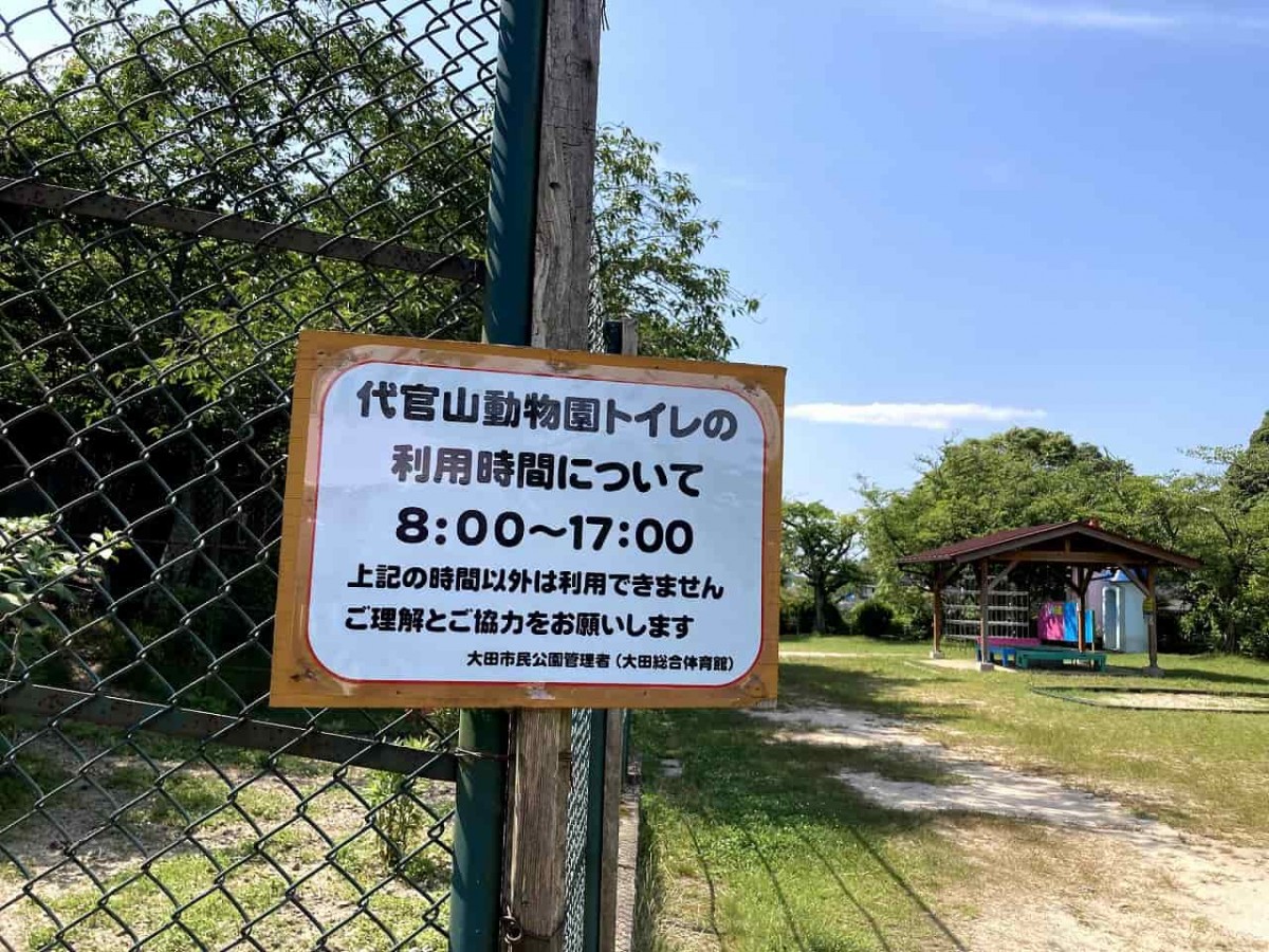 島根県大田市_公園_おすすめ_穴場_代官山動物園_無料_駐車場