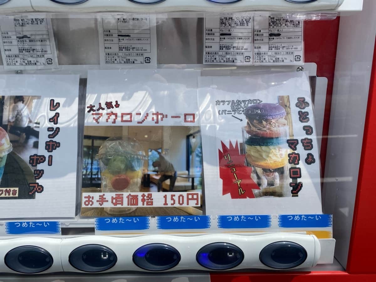 鳥取県境港市_珍スポット_B級スポット_自販機_ケーキ_カプリシューズ