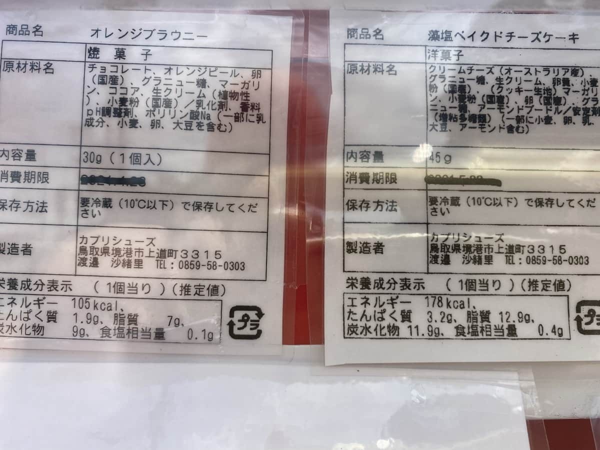 鳥取県境港市_珍スポット_B級スポット_自販機_ケーキ_カプリシューズ