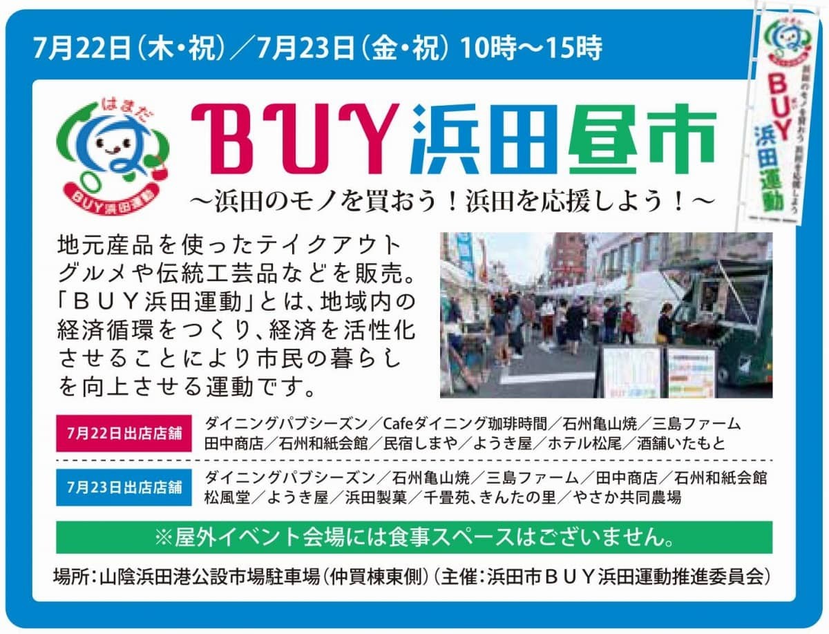 島根県浜田市_はまだお魚市場_観光_買い物_お土産_イベント_オープン