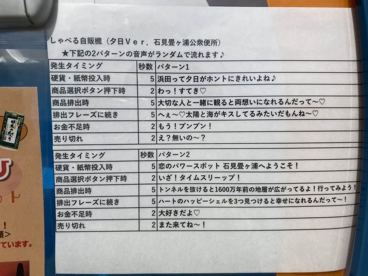 島根県浜田市_夕日自販機_観光_B級_穴場_しゃべる自販機