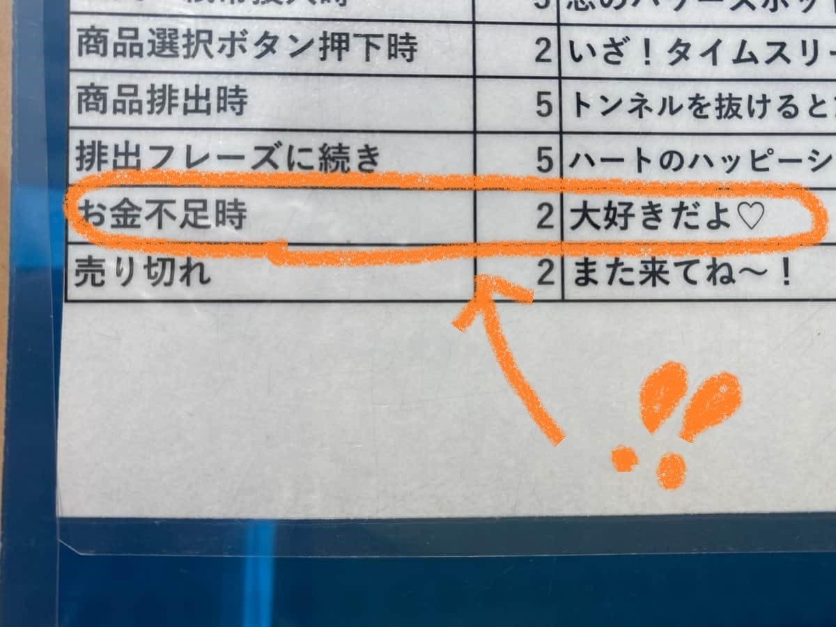 島根県浜田市_夕日自販機_観光_B級_穴場_しゃべる自販機