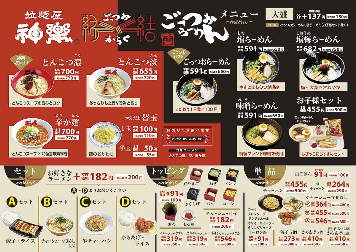 出雲市_ごっつぉラーメン_神楽_イオンモール出雲_ラーメン_新店_オススメ_人気_ランチ_ディナー