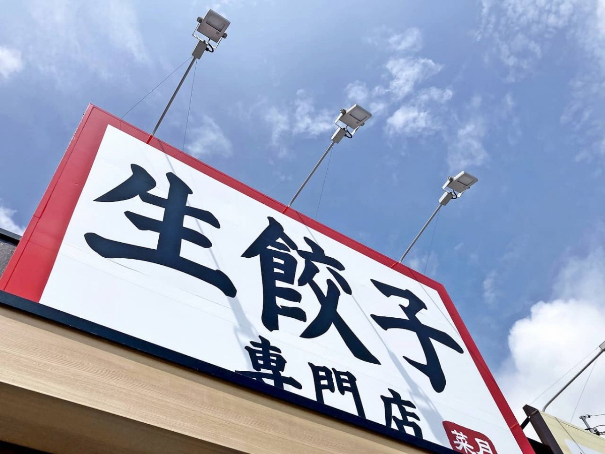 出雲市_新店_菜月_餃子_オススメ_人気_惣菜屋_テイクアウト_