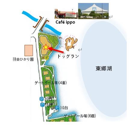 鳥取県湯梨浜町_ドッグラン_東郷湖_料金_場所_アクセス_いつまで