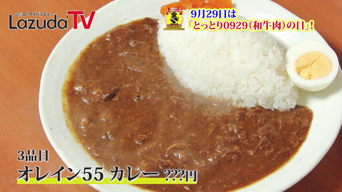 鳥取和牛肉の日＿値段＿食べ放題＿ラズダ＿YouTube