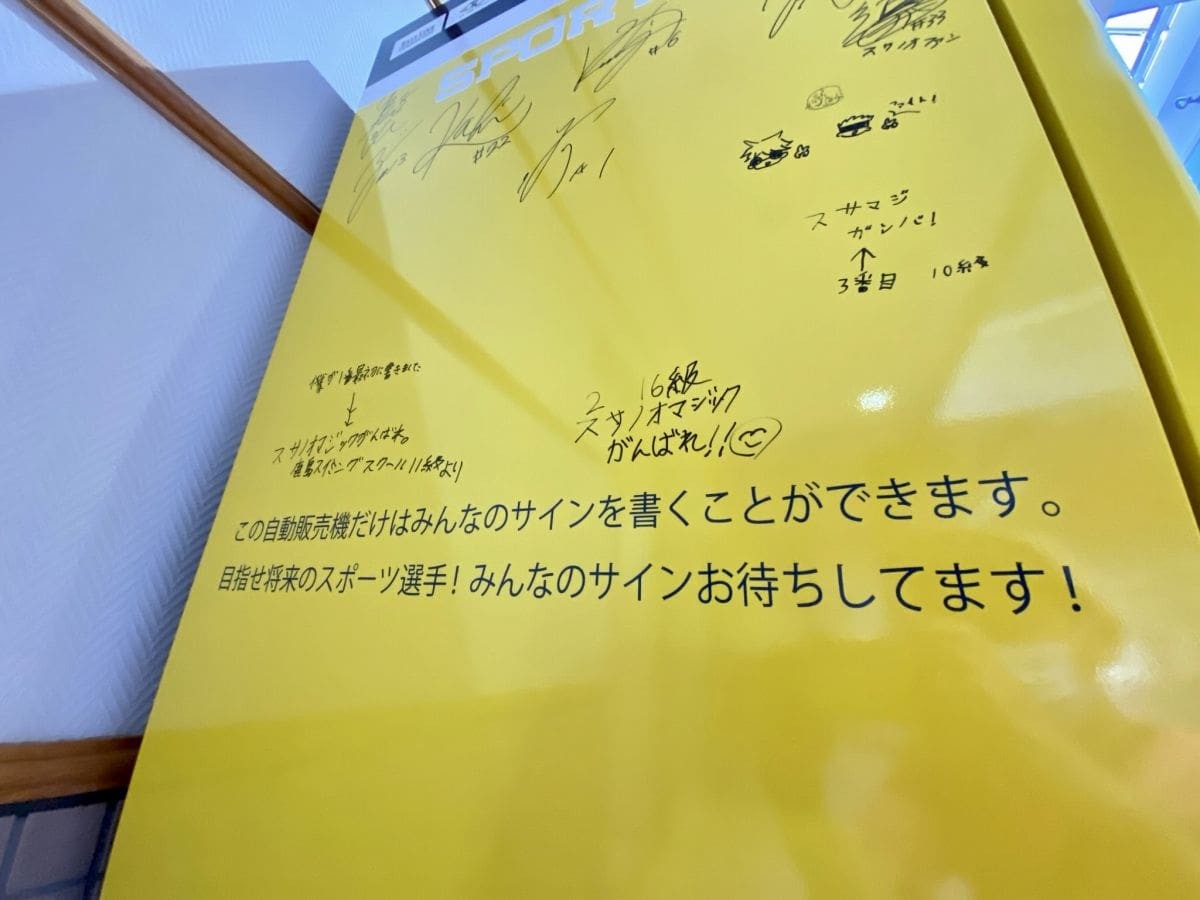 島根県松江市_自販機_B級スポット_鹿島総合体育館