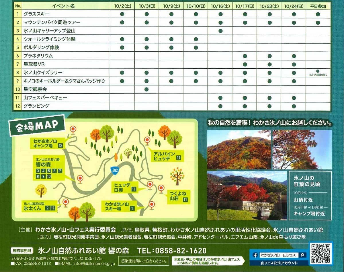 鳥取県若桜町_イベント_子ども連れ_おすすめ_グルメ_わかさ氷ノ山・山フェス2021