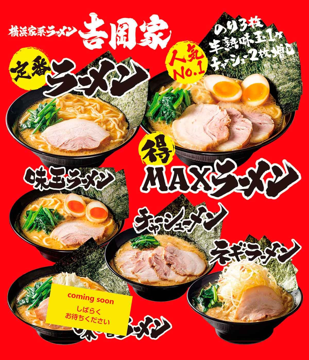 米子市_横浜家系ラーメン吉岡家 米子錦町店_ヨシオカヤ_ラーメン_家系_オススメ_新店