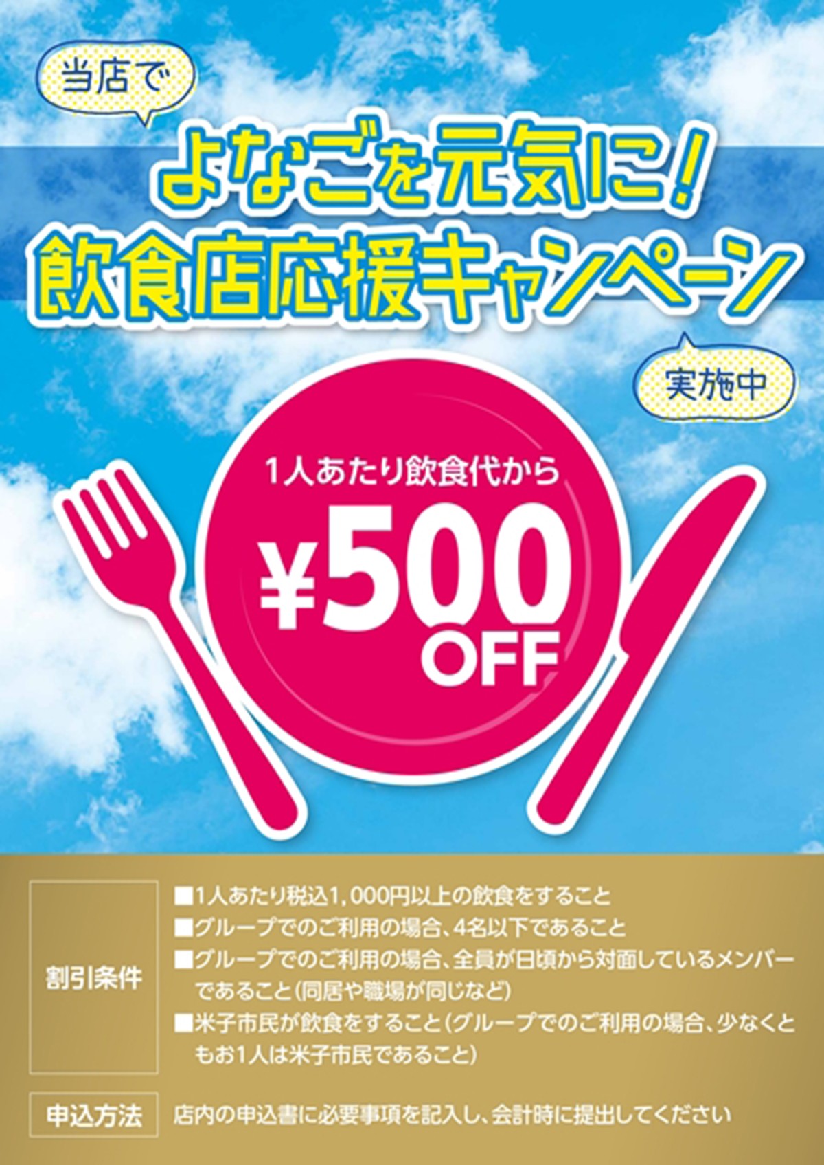 人気記事_【取説】食事代500円引き。「よなごを元気に！飲食店応援キャンペーン」の利用方法などをチェック