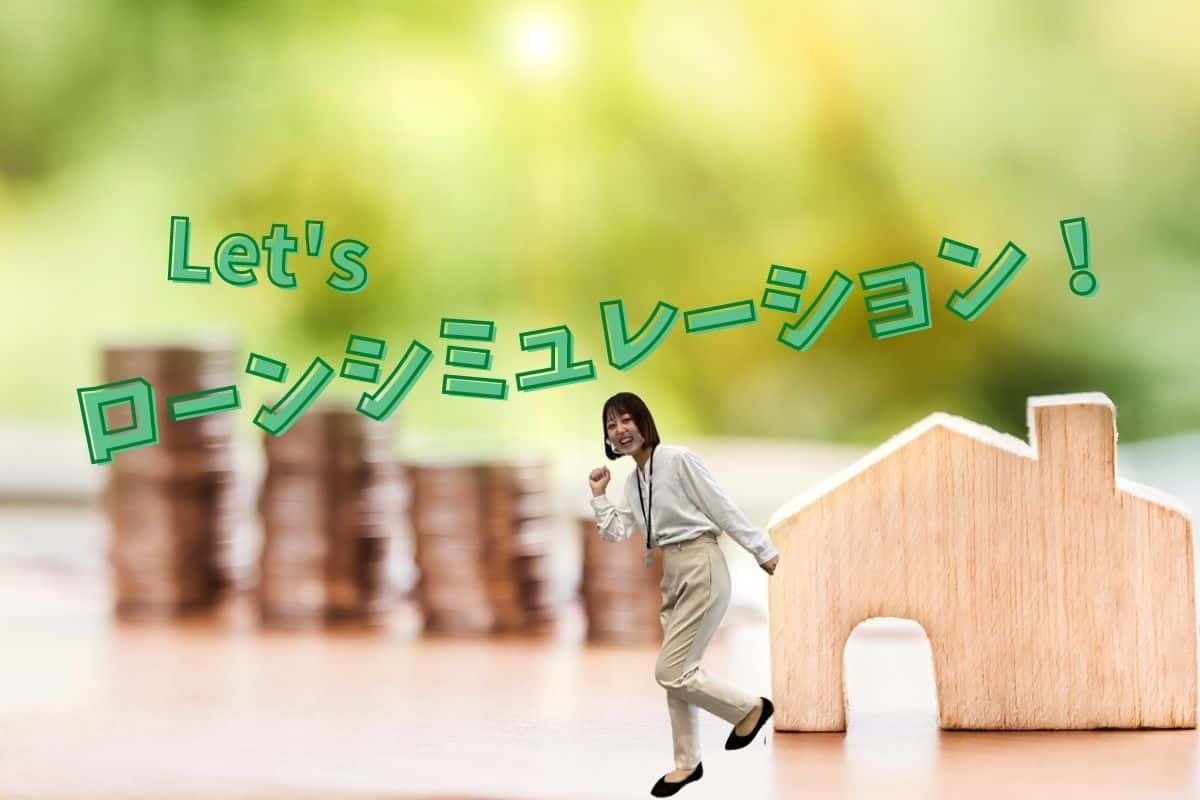 島根銀行_住宅ローン_金利_分かりやすく