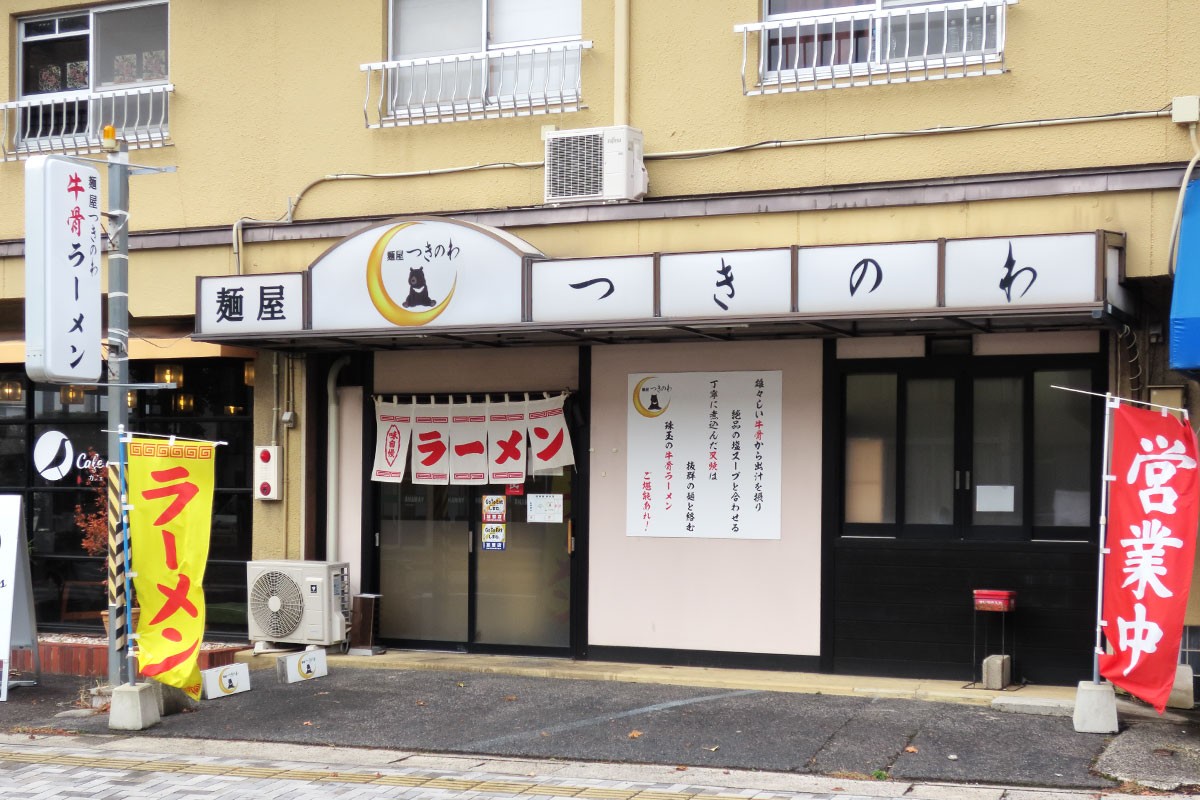 島根県松江市_ランチ_ラーメン_麺屋つきのわ_メニュー_オムライス_駐車場