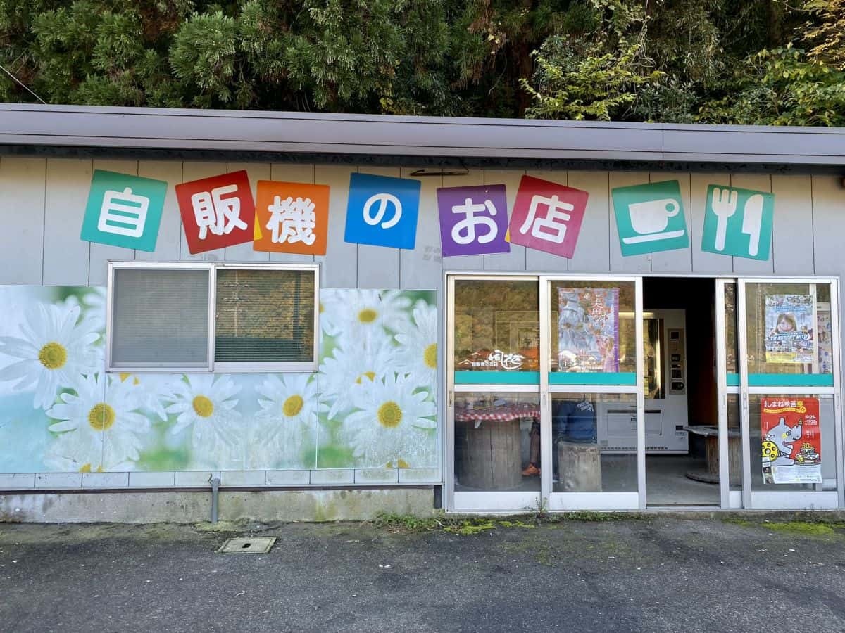 島根県益田市_レトロ自販機_自販機のお店風花_ふうか_場所_ラーメン_うどん