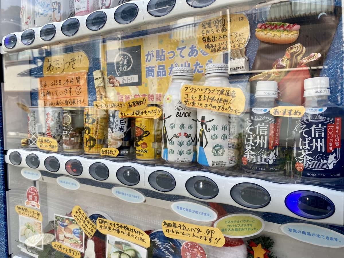 鳥取県鳥取市_自販機_珍しい_スイーツ_パン屋_パン工房大地の恵み