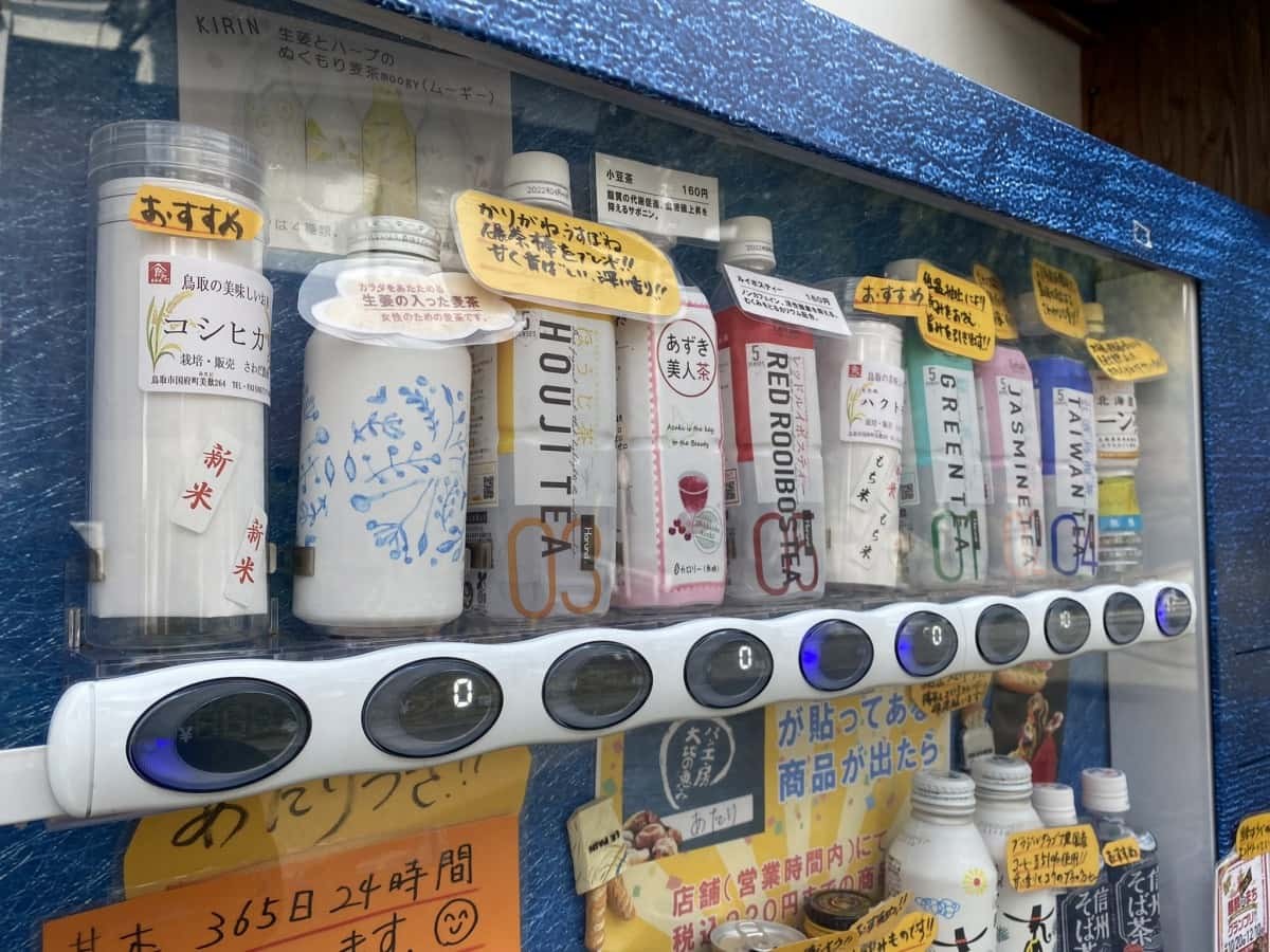 鳥取県鳥取市_自販機_珍しい_スイーツ_パン屋_パン工房大地の恵み