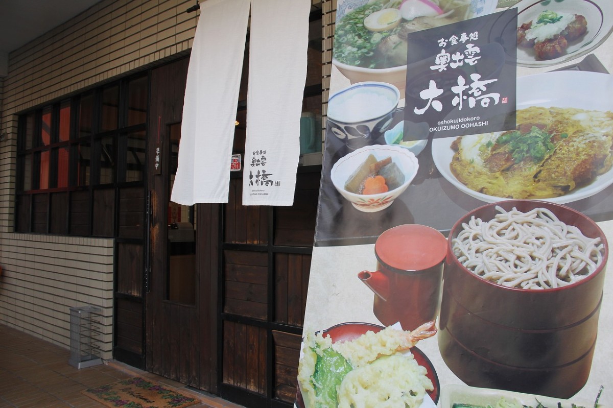 島根県松江市_そば_おすすめ_お食事処奥出雲大橋_メニュー_営業時間_駐車場