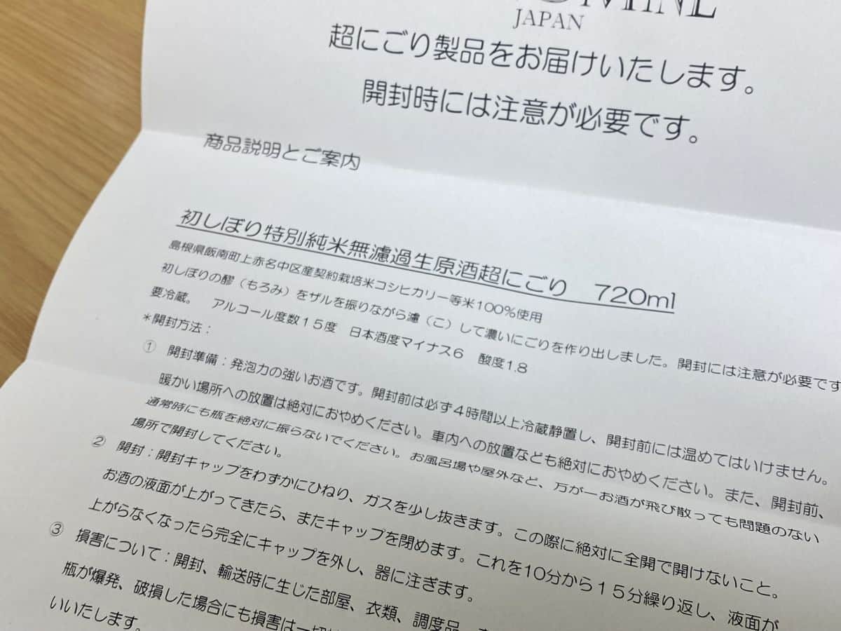 島根県飯南町_地酒_辛口_赤名酒造_絹乃峰_通販_新酒