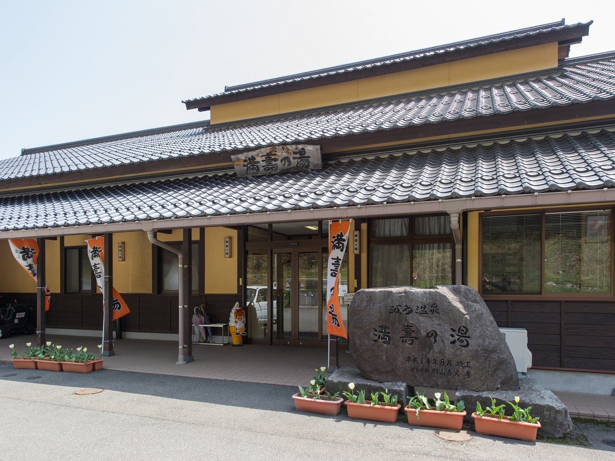 島根県雲南市_日帰り温泉_穴場_秘湯_波多温泉満壽の湯_まんじゅのゆ_料金_営業時間