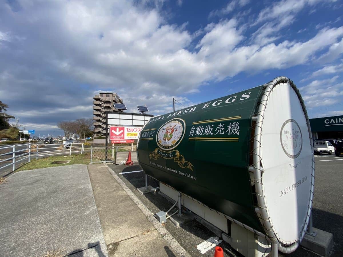 鳥取市_自販機_レア_彩ファームキッチン_新鮮たまごの自販機