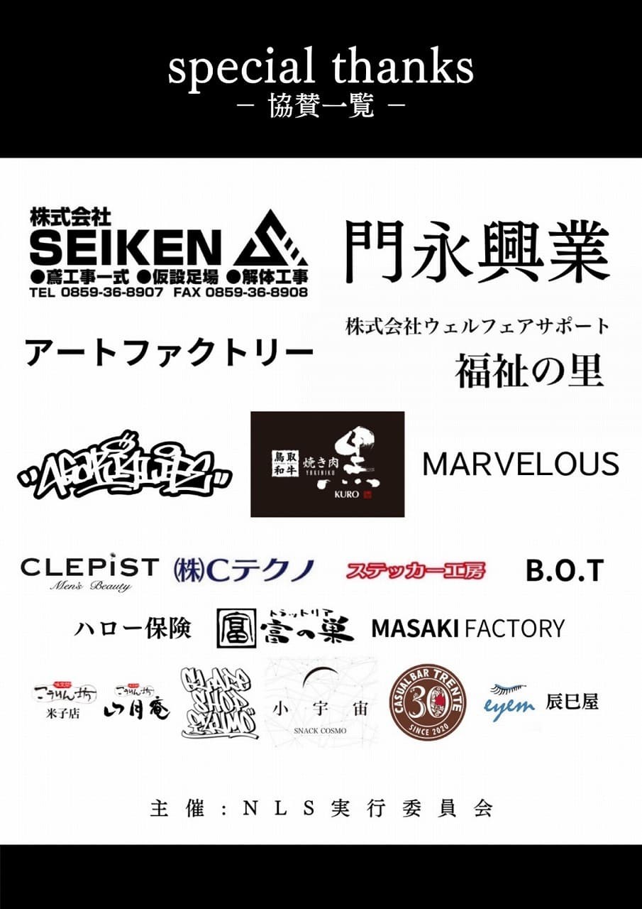 鳥取県米子市_イベント_ニューライフスタイル_正月_おでかけ_オススメ