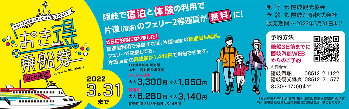 冬の隠岐旅_キャンペーン_松葉ガニ_レンタカー_フェリー_ホテル_e-bike_トレッキング