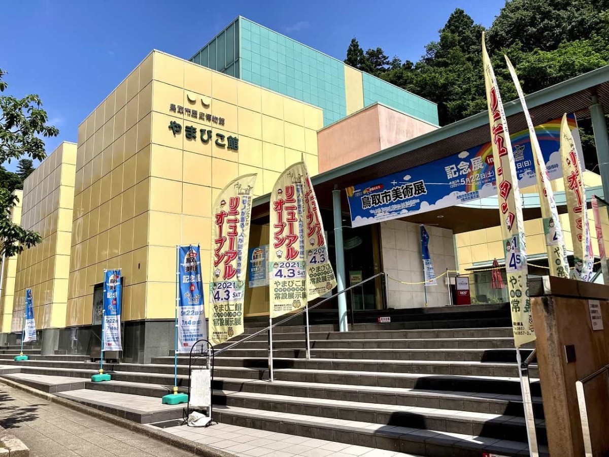 鳥取県鳥取市_イベント_樗谿公園_鳥取市歴史博物館やまびこ館_おでかけ_子連れ_鉄道