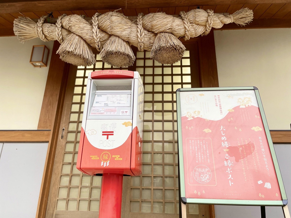 島根県飯南町の観光・お出かけスポット『大しめなわ創作館』