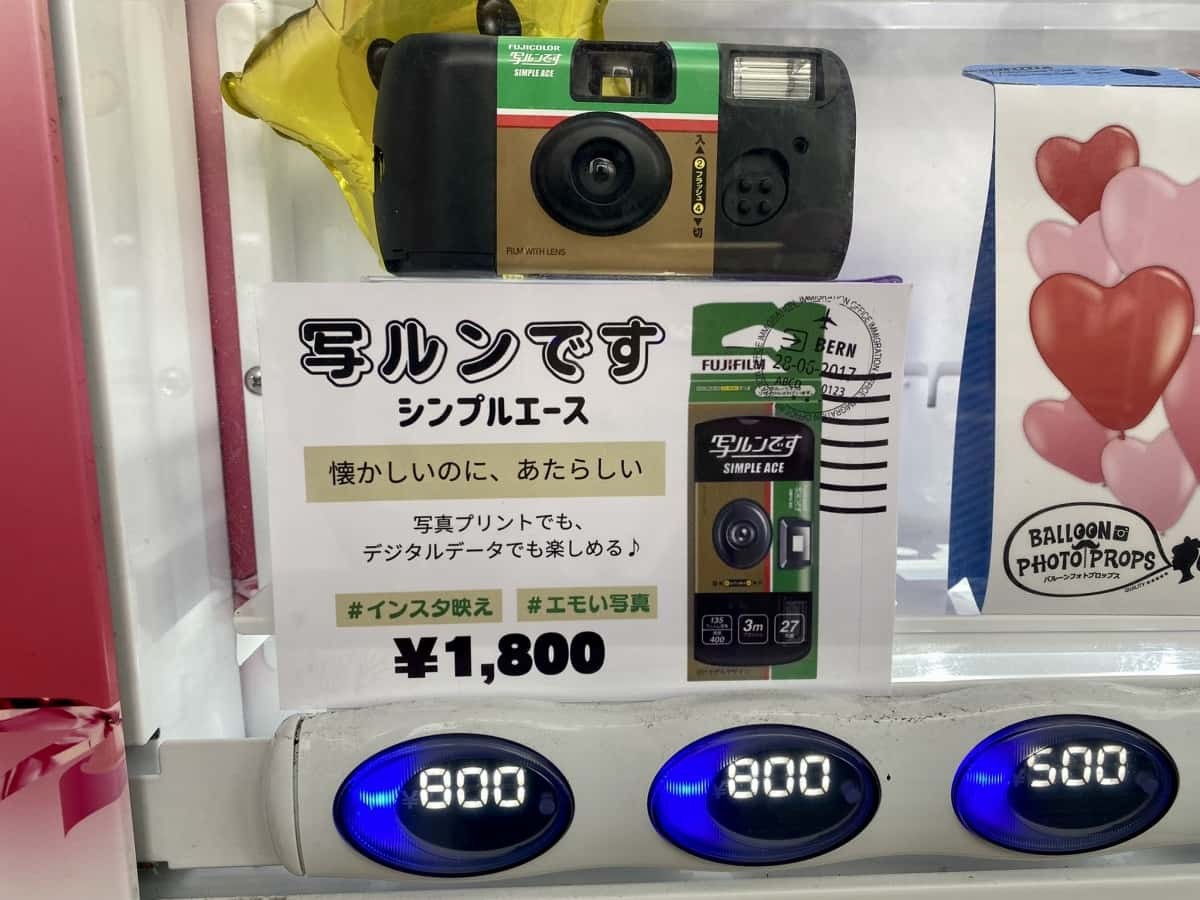 島根県松江市にある、コンパクトカメラ「写ルンです」を売ってる自販機