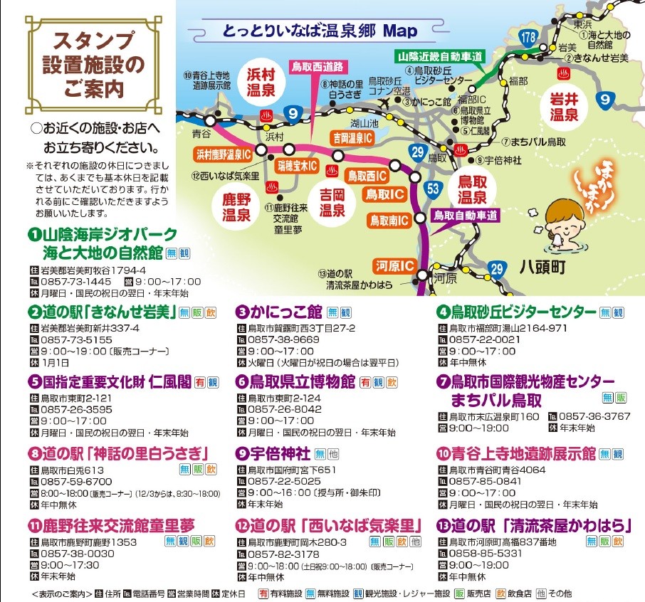 2022年3月6日まで開催中の「第3回いなば温泉郷スタンプラリー」の概要