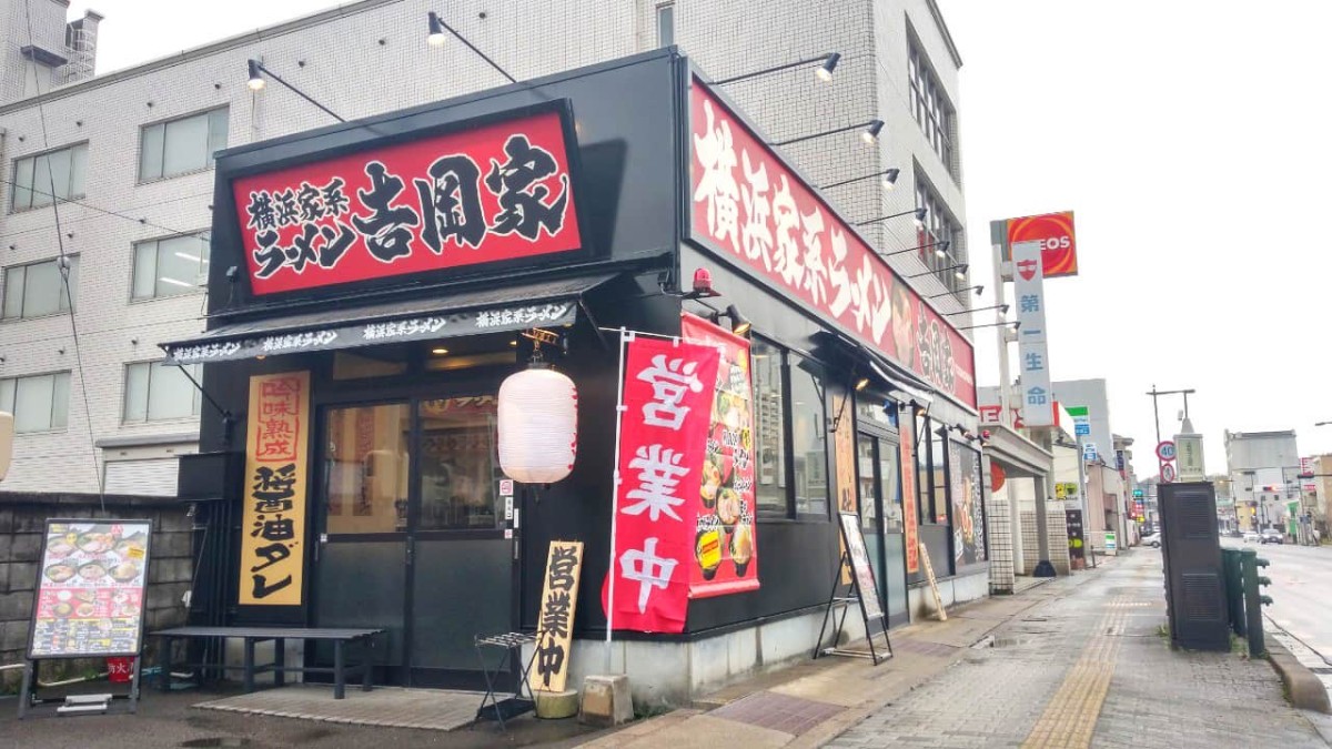 鳥取県倉吉市の『横浜家系ラーメン 吉岡家 倉吉駅前店』の外観