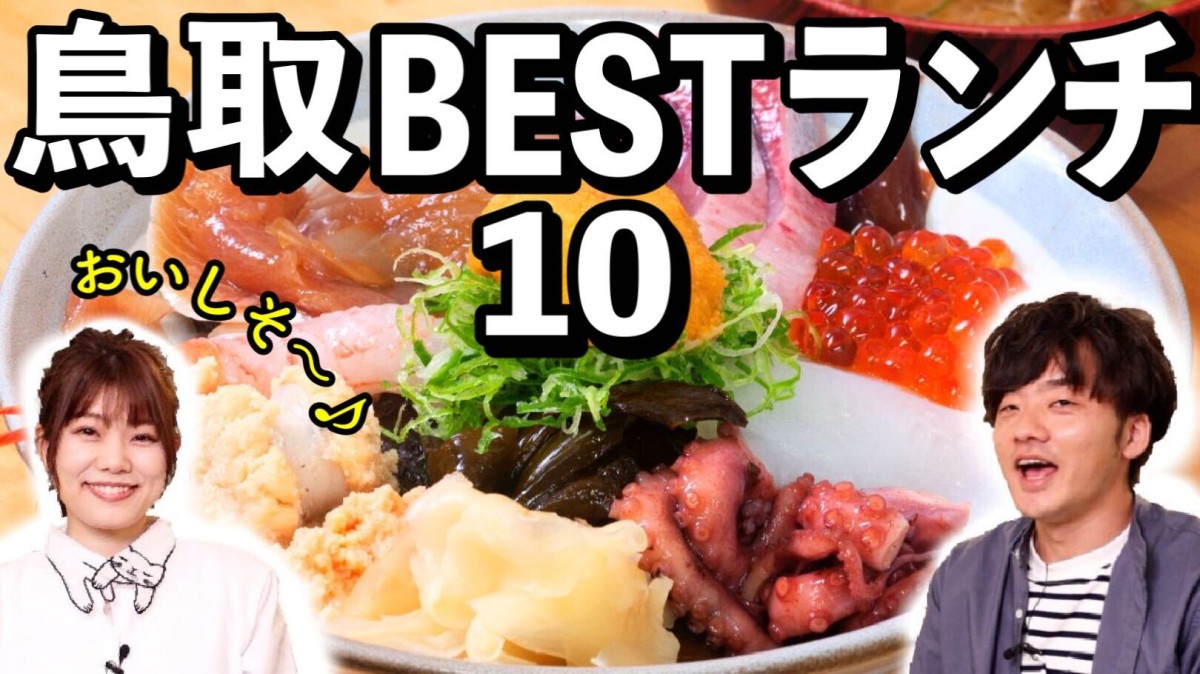 米子・境港のベスト「ランチ」10選！地元編集部が選ぶおすすめお昼ごはんまとめ