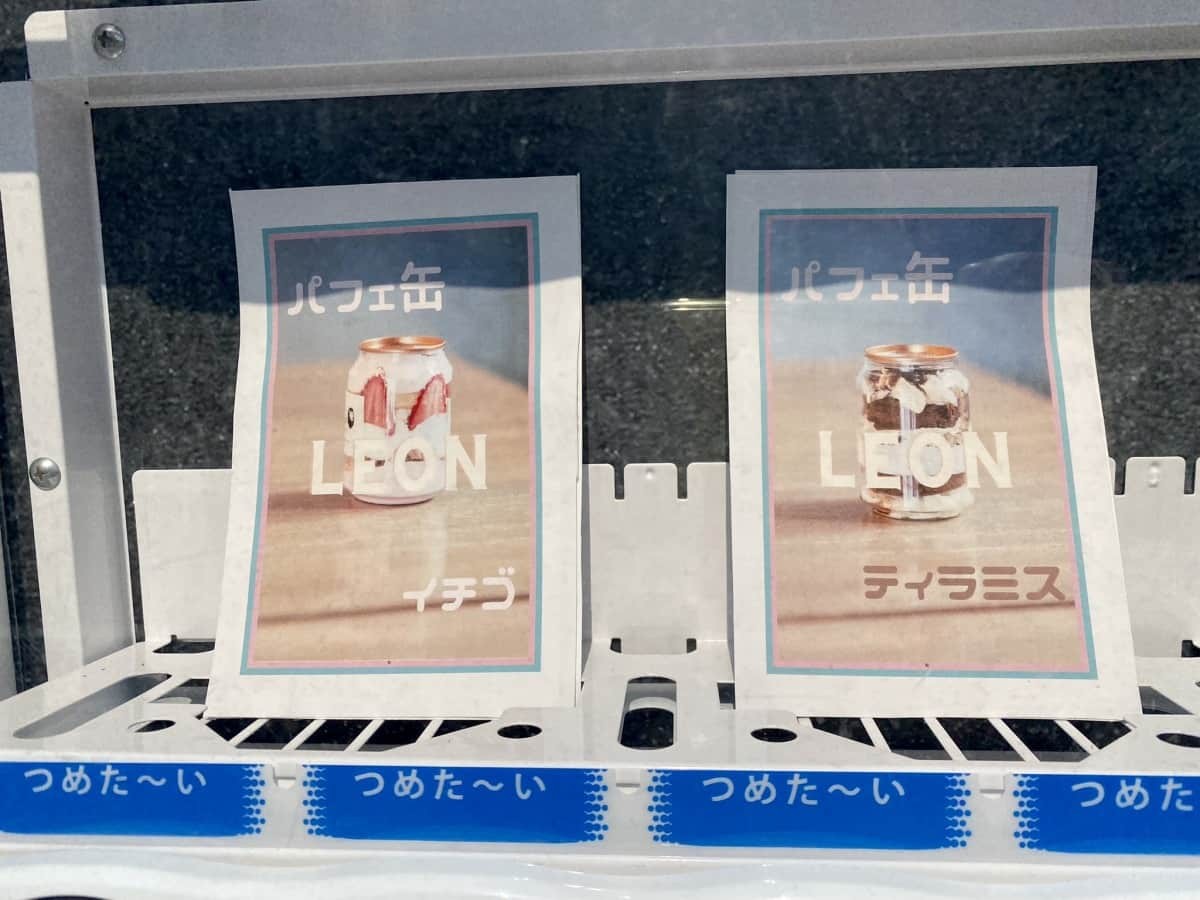 島根県出雲市のおしゃれカフェ『カフェレオン』前にある自販機で販売されているパフェ缶