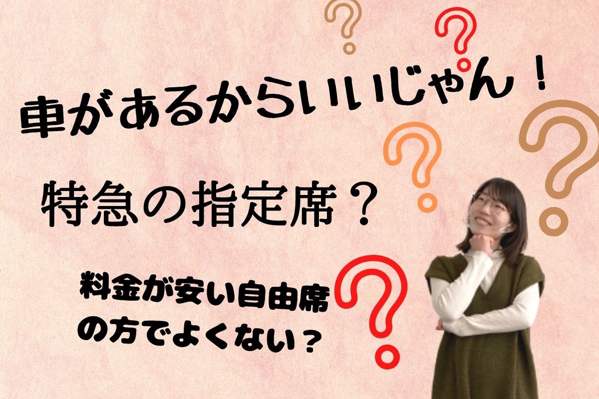 電車と車の利用時の比較