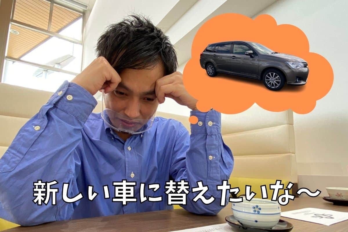 車の乗り換えを検討中の編集部いしやん