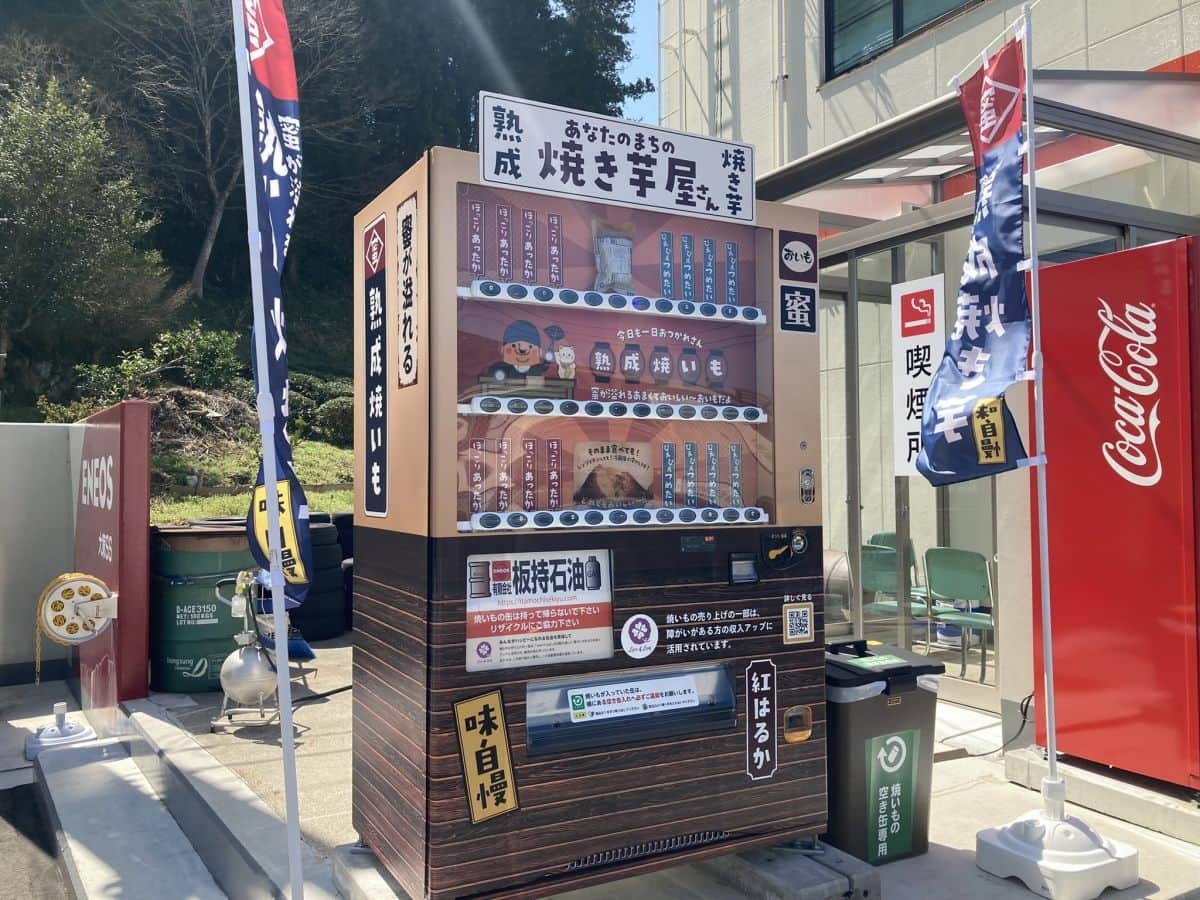 島根県雲南市大東町に新しく設置された「焼き芋自販機」