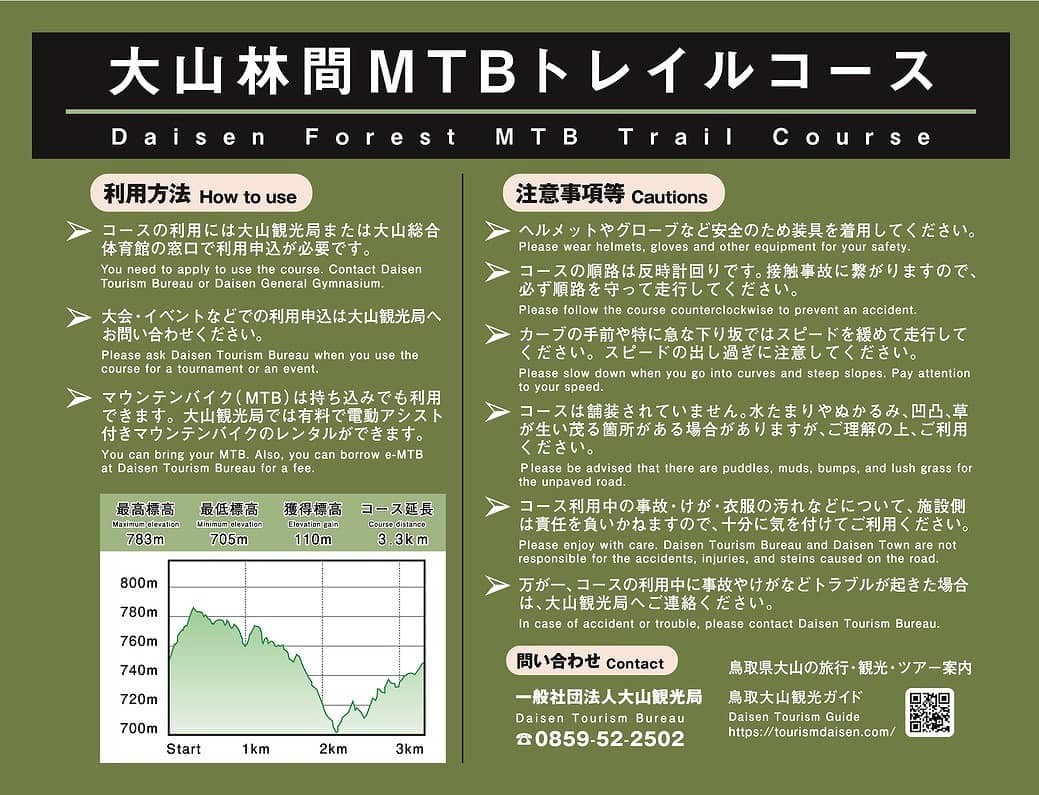 大山林間マウンテンバイクトレイルコースの詳細