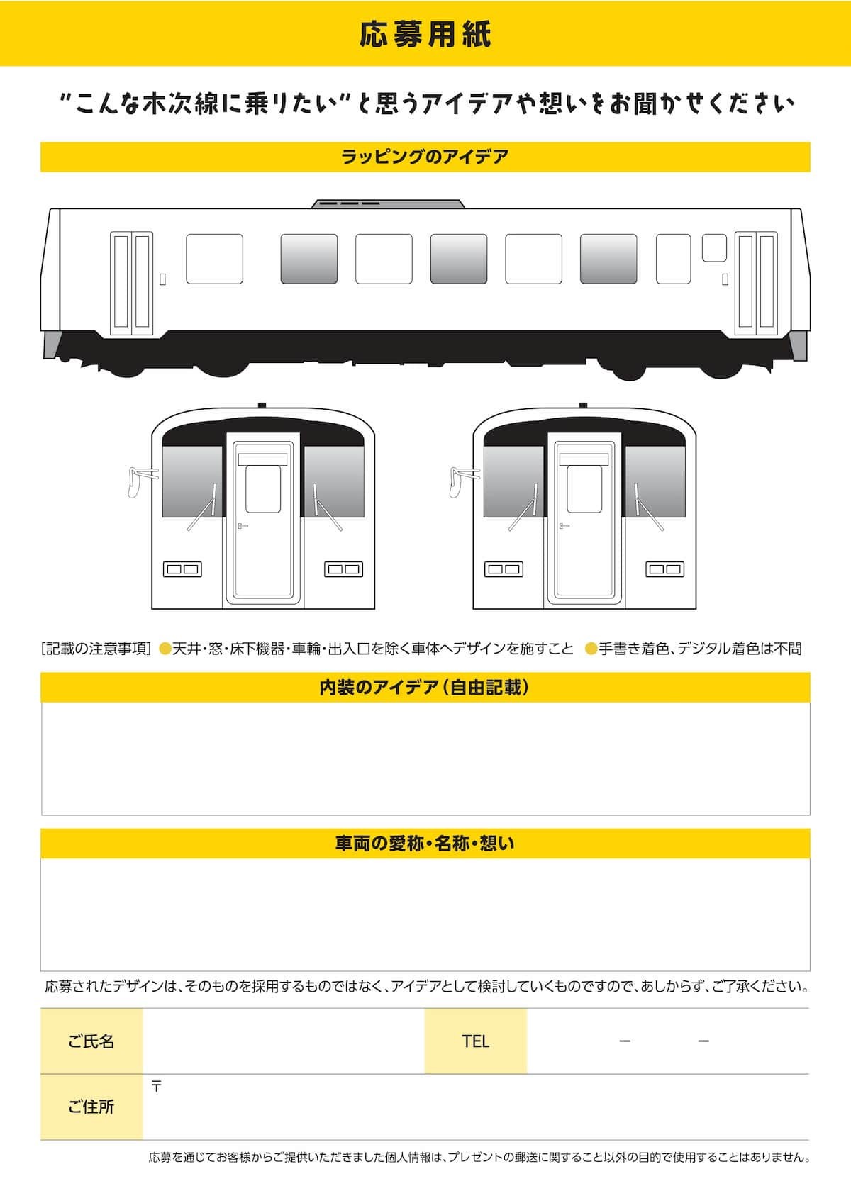 私が乗りたい木次線チラシの裏面（記入欄）