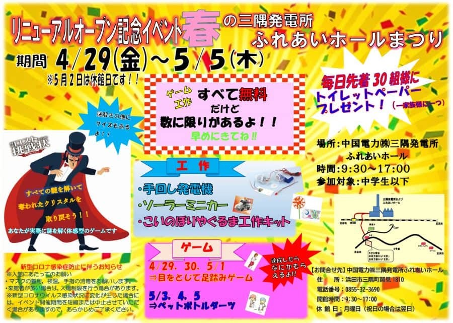 島根県浜田市の『三隅発電所ふれあいホール』で開催されるゴールデンウイークイベント「春の三隅発電所ふれあいホールまつり」のチラシ