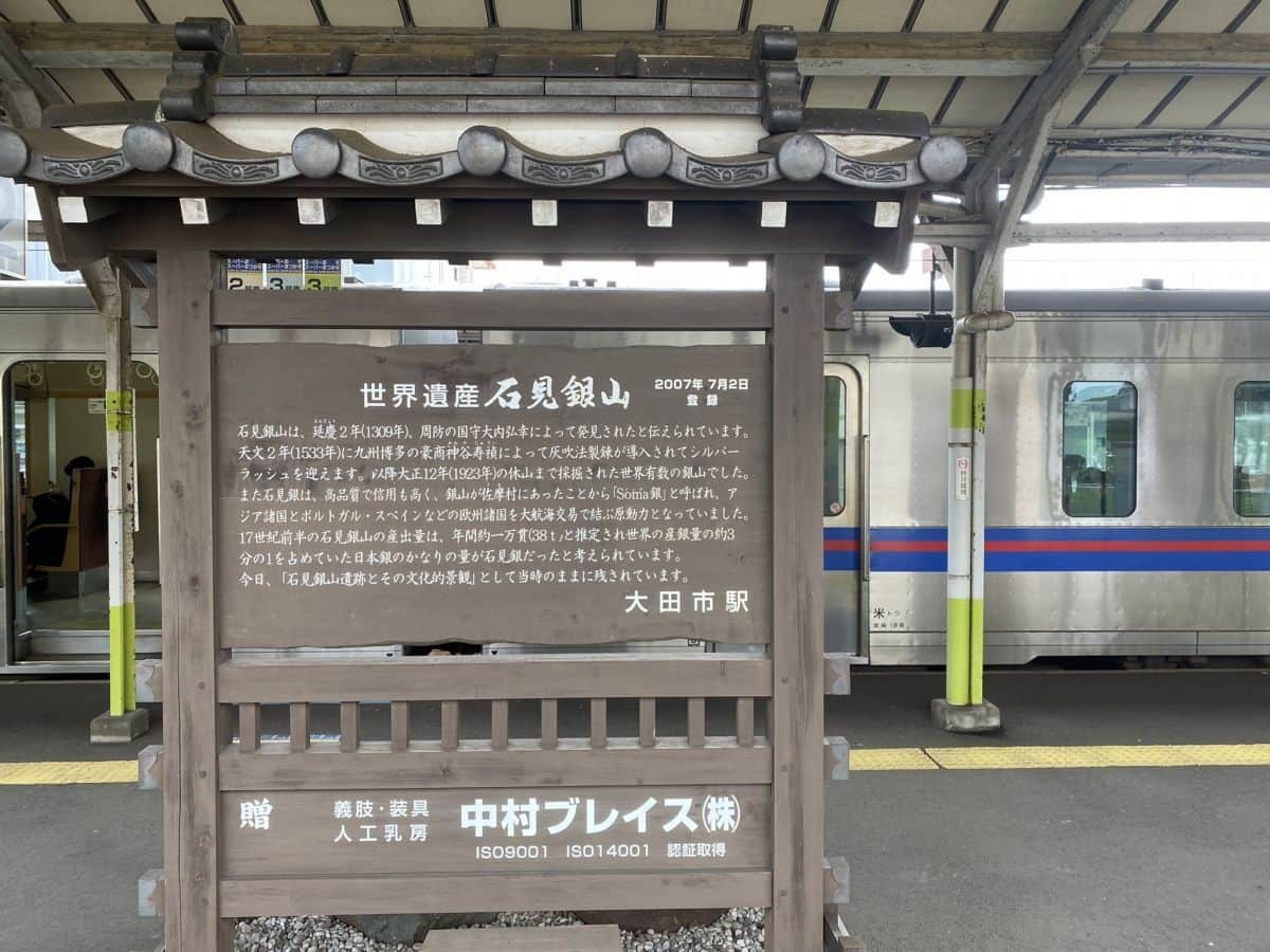 島根県大田市にあるJR山陰本線の大田市駅の構内の様子