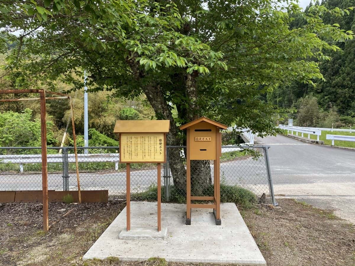 島根県飯南町の「谷笑楽校」内にある『優便ポスト』