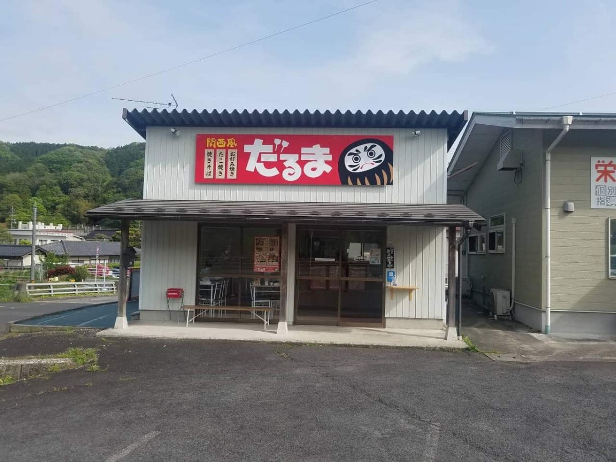 島根県雲南市にある「だるま」の外観