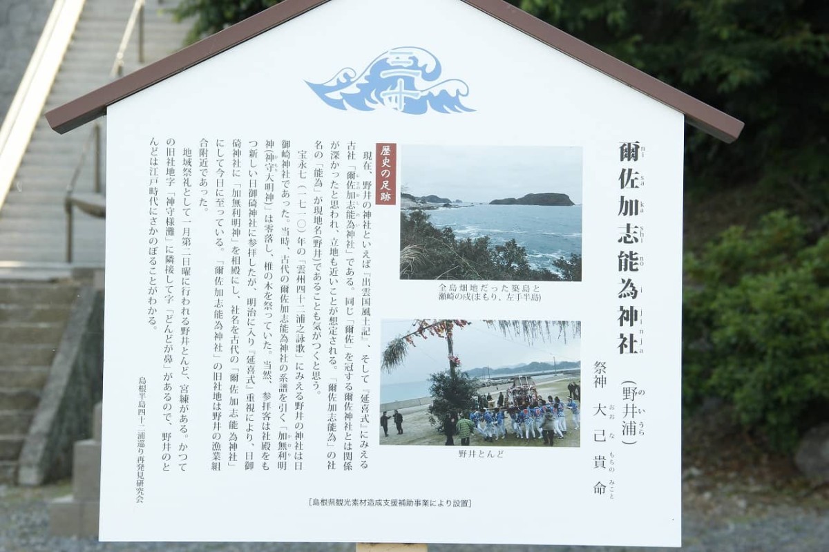 島根県松江市島根町にある『野井緑地広場』の様子